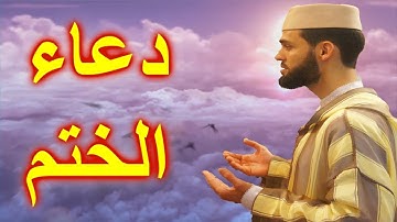 دعاء خاشع تاريخي من مسجد عائشة ام المؤمنين للقارئ ابراهيم الهبطي رمضان 1439هـ