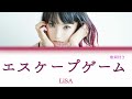 LiSA - エスケープゲーム + 歌詞