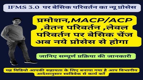 IFMS 3.0 par Basic Change kaise kare || IFMS 3.0 par Pay Entitlement Master se basic Change kare