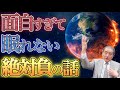 【面白すぎて眠れない絶対負の話~「絶対負を語る」後編 第5回~第8回】