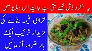 Karahi keema recipe in urdu, hindi/special keema karahi by Pakistani recipe/superfast karahi keema