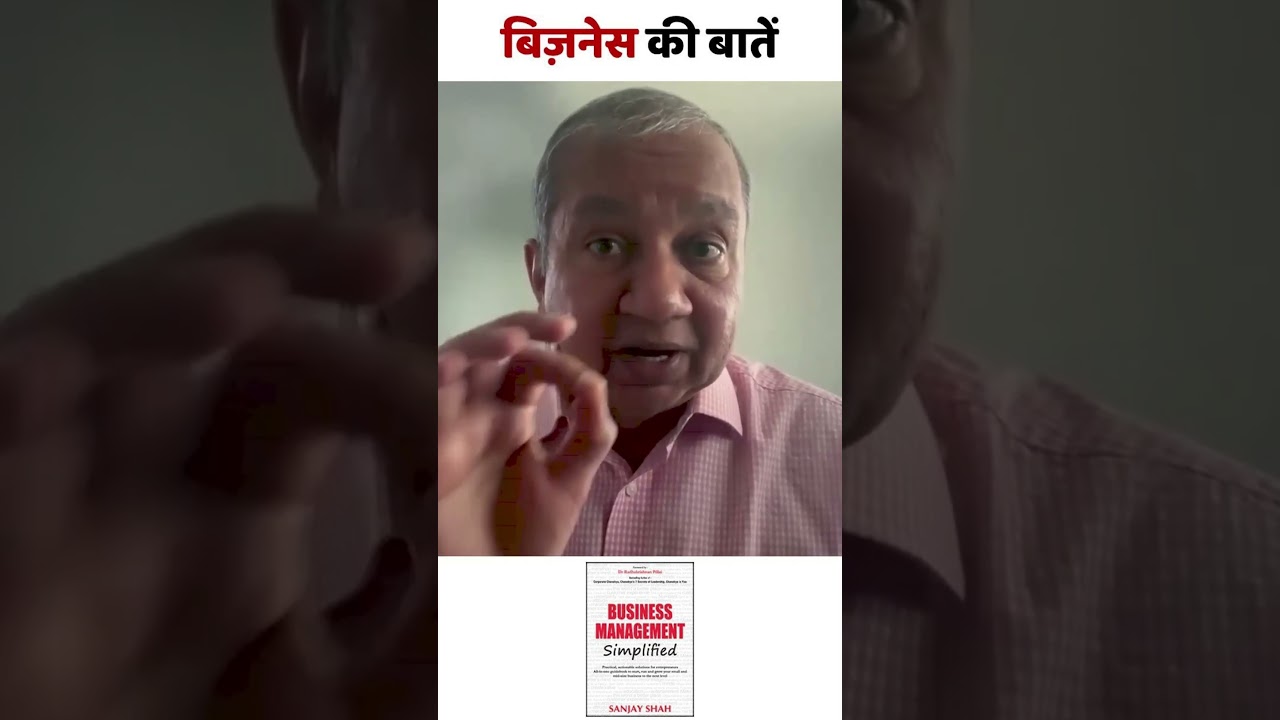 Hindi-0947-बिज़नेस की बातें-Business Growth Tips by Sanjay Shah, SME Business Coach 