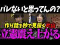 【高市内閣最新】片山大臣に秒で作り話を見抜かれ震え上がる立憲森【最新 切り抜き ライブ配信 生配信 何かおかしい政治 高市総理 速報】