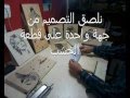 الطباعة بالحرق  Printing burning