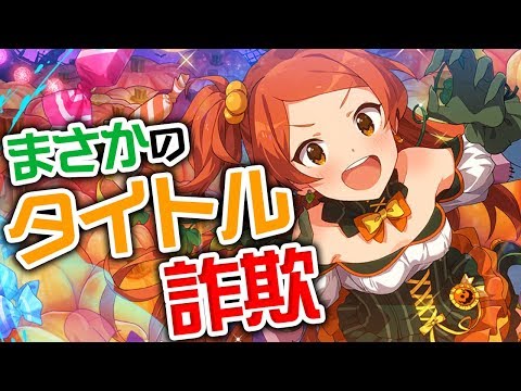 【ミリシタ ガシャ配信】貴音と環が引けるまでガシャする【アイマス】