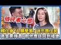 高金素梅反對賴清德對原住民的表態
