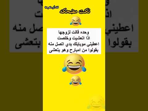 نكت متزوجين عن الأزواج ضحك