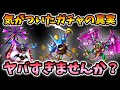 【ドラクエタクト】タクトのガチャのヤバさに気がついた【無課金攻略】