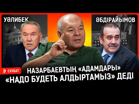«Назарбаевты жерлейтін орын дайындап жатыр» деді. «Шаншар» қашан және неге жабылады? | Шаншар