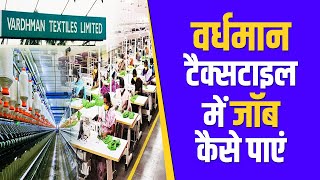 Vardhman company Job ludhiana | Textile company job vacancy | Silai Company screenshot 2