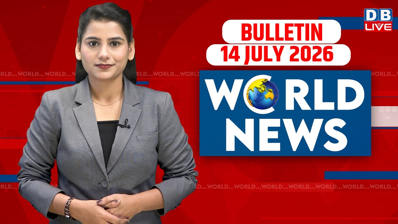 World News | ख़बरें विदेश की | 14 July 2026 | Donald Trump | iran-America-israel-conflict | #dblive
