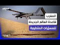 بعد بايكار و بلو بيرد ديلير الفرنسية تعزز مكانة المسي رات المتقدمة في المغرب المشهد الليلة