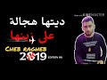 Cheb Ragheb ديتها هجالة على زينها Liv 2019 سيسينيو الروبله 