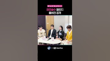현장 full버전 공개✨ 한빈, 소희, 은석, 해원이가 말아주는권모술수 챌린지📱| 대.친.소 라이브 EP.825