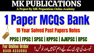 One Paper MCQs Bank by MK Publications | 10 years All Jobs Solved Past Papers | PPSC, FPSC, SPSC