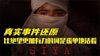 一部看完流淚的電影真實故事還原沒有特效但是滿了絕望特別是結局 #電影解說 #影視解說 #高分電影 #劇情 #電影在線