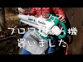 【マキタ ブロワ集じん機 買いました】Shigezee's 八ヶ岳スローライフ