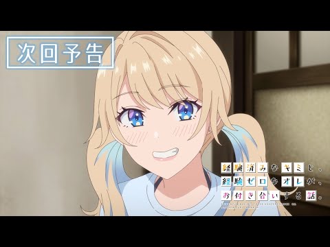 TVアニメ『経験済みなキミと、経験ゼロなオレが、お付き合いする話。』次回予告｜第7話『経験済みなキミと、経験ゼロなオレが、夏まつりに行く話。』