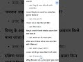 एक क्लास में 'वैष्णव धर्म' खल्लास! /#gk /#oneliner /#shortvideo /#ssc /#railway /#viral /#trending