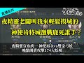 [天堂M]  [令狐冲爺爺] 夜精靈宣布統一   神使再次vs雙金弓妖  晚點開賣攻擊174大妖精   #LineageM