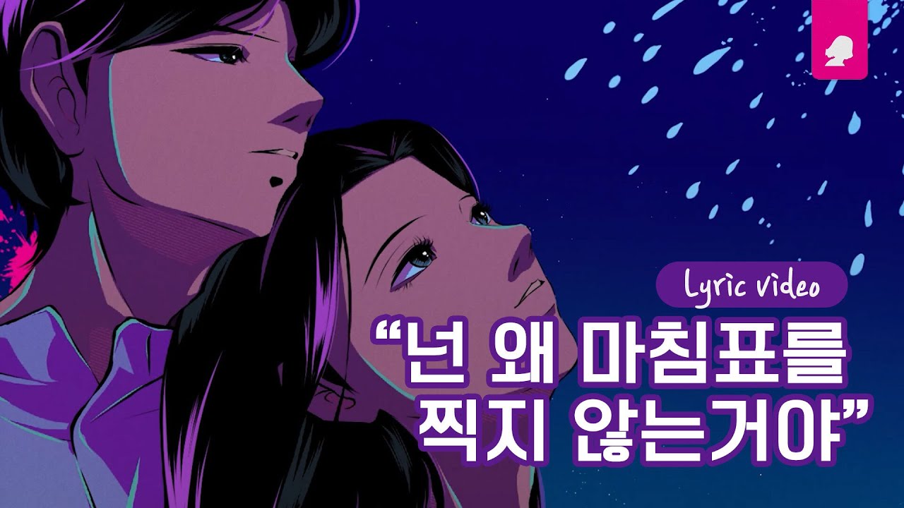 KozyPop - 삼켜 (Song By 새벽) (Prod. SIM2)