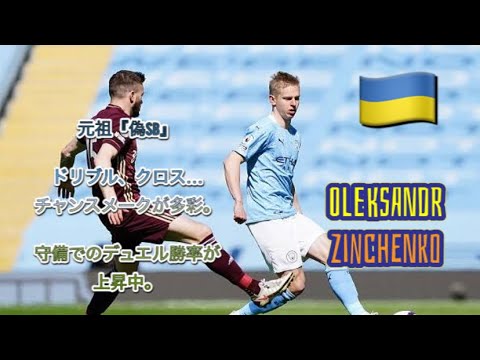 【オレクサンドル・ジンチェンコ】トップクラスのSBへ…。24歳のテクニシャンの挑戦。 YouTube