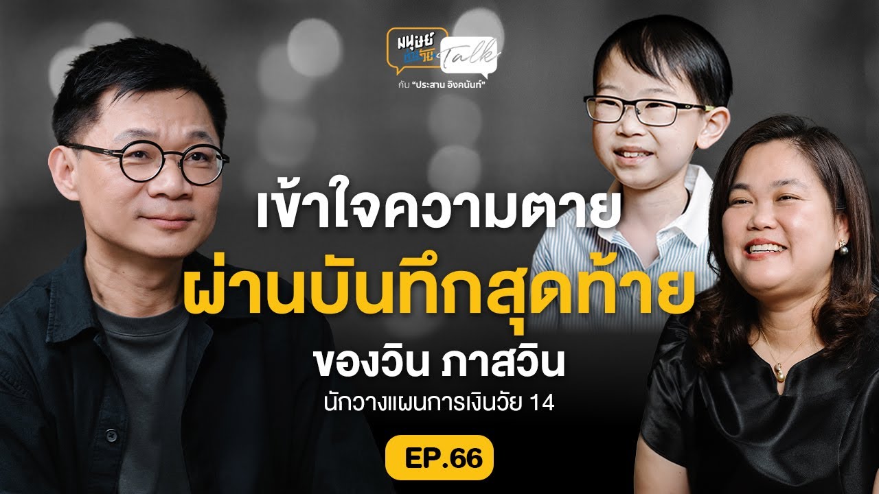 บันทึกสุดท้ายของ 