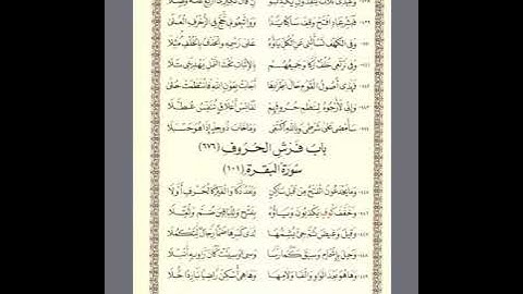 باب فرش الحروف من الشاطبية " سورة البقرة " ( الأبيات 445 -459) / للشيخ محمود النزلاوي حفظه الله