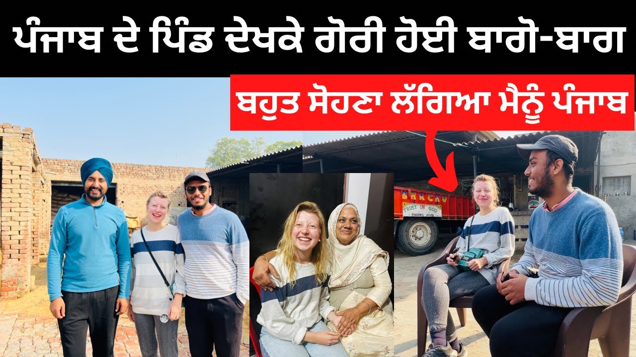 ਗੋਰੀ ਨੂੰ ਘੁਮਾਇਆ ਪੰਜਾਬ Punjabi Village Tour | Punjabi Travel Couple | Ripan Khushi