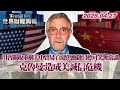 中美貿易關稅問題