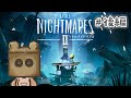 新作発売目前!歪んだ絶望の世界を完全初見で楽しむ【 LITTLE NIGHTMARES 2 - リトルナイトメア2 - 】#後編