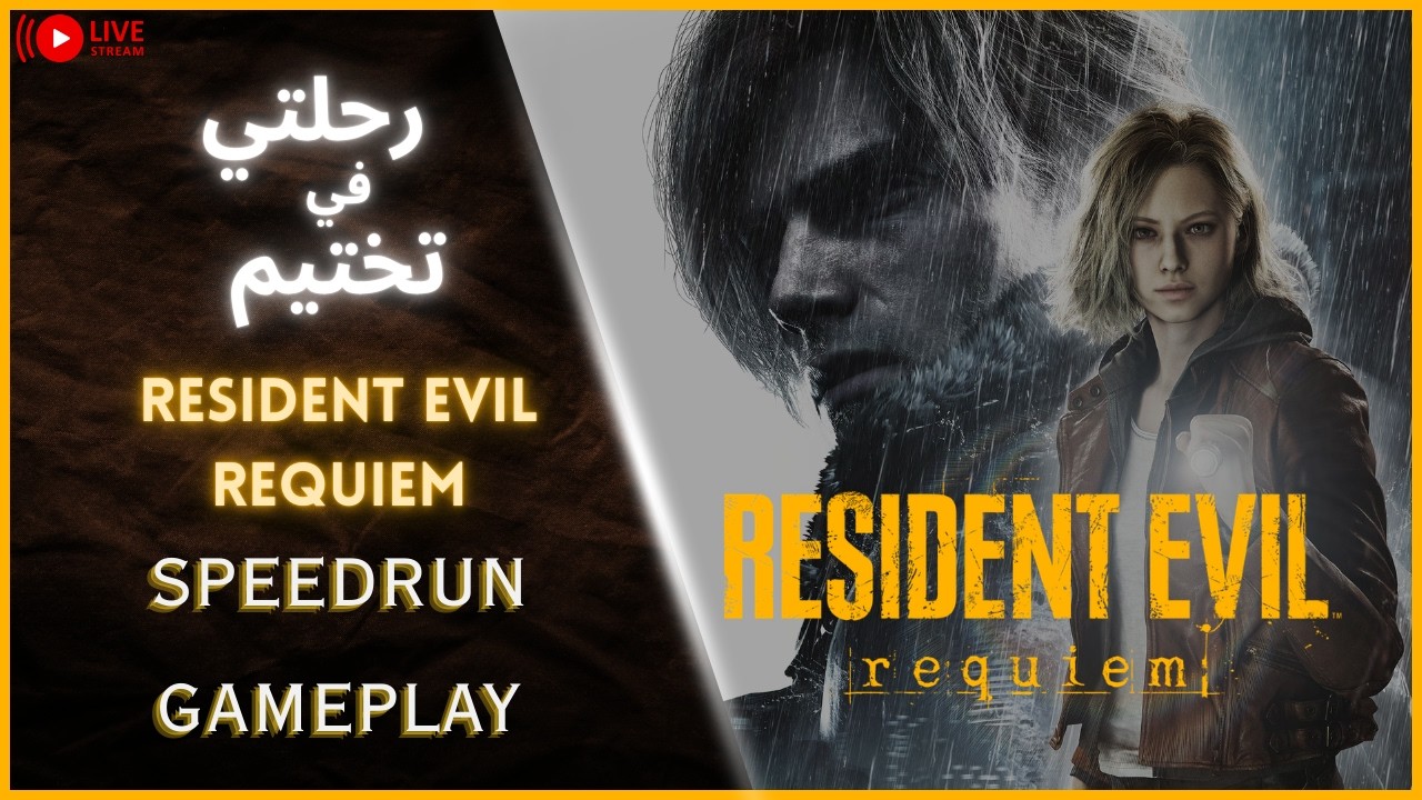 🔴 Resident Evil Requiem /  | Speedrun (Under 4:00 Hours)