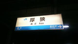 【JR西】厚狭駅6番のりば　下松行　予告放送　(山陽本線)