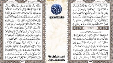 فارس عباد | 061 : سورة الصف | حفص عن عاصم