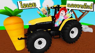 Brother Fon and Brother Ek drive a tractor to farm giant carrots 🥕 Roblox Farming Simulator screenshot 3