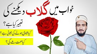Khwab Mein Gulab Dekhna Red Rose Gulab Ka Phool Khwabon Ki Tabeer Dream Interpretation