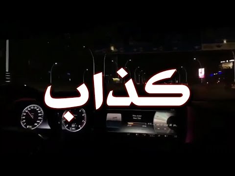 كذاب راشد الماجد