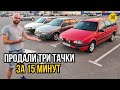 Автобазар VW Passat B3 - Продали ТРИ машины за 15 минут!