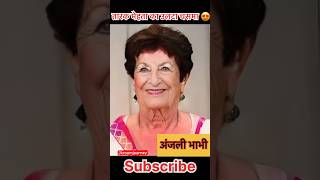 Anjali Bhabhi Old To Young Transformation Video Journey