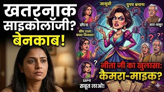 @snappygirls02 'पति में वो बात नहीं..'🤫नीता जी का हिंट और ड्रामा क्वीन को खुली चुनौती!#divainsights 