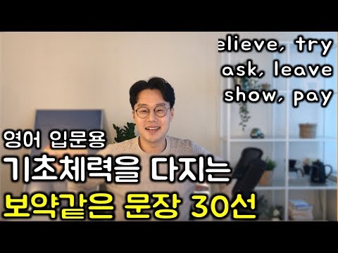 핵심 영어 단어장 활용 _ 시즌1 동사 _ believe, <strong>try</strong>, ask, <strong>leave</strong>, show, pay