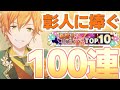 【プロセカ ガチャ】彰人バナー4位、東雲彰人の誕生日ガチャ100連で祝う【天井】【マラクリサリス】【プロジェクトセカイ カラフルステージ! feat. 初音ミク】