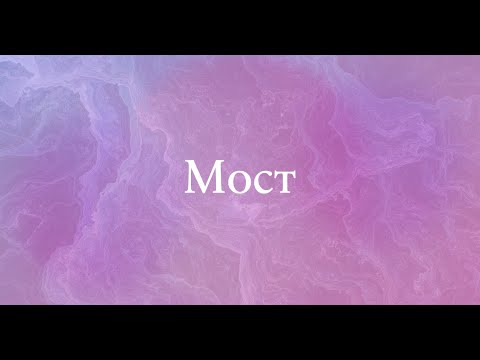 Мост (неполная версия) - анатомия центральной нервной системы (ЦНС)