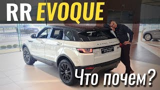 видео: RangeRover по цене Тигуана - Evoque 2019 #ЧтоПочем s04e08 картинка: RangeRover по цене Тигуана - Evoque 2019 #ЧтоПочем s04e08