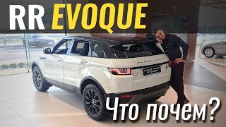 RangeRover по цене Тигуана - Evoque 2019 #ЧтоПочем s04e08