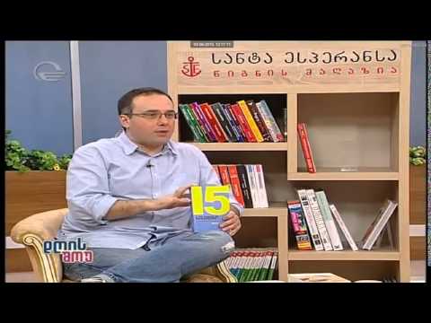 ლაშა ბუღაძე 2015 წლის 15 საუკეთესო მოთხრობის შესახებ