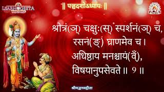 15Th Adhyaya Anupathan - Dr. Vijaya Ji Godbole