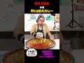 【デカ盛りハンター】 MAX鈴木vs8kgの超特大カレー！【大胃王】 #shorts
