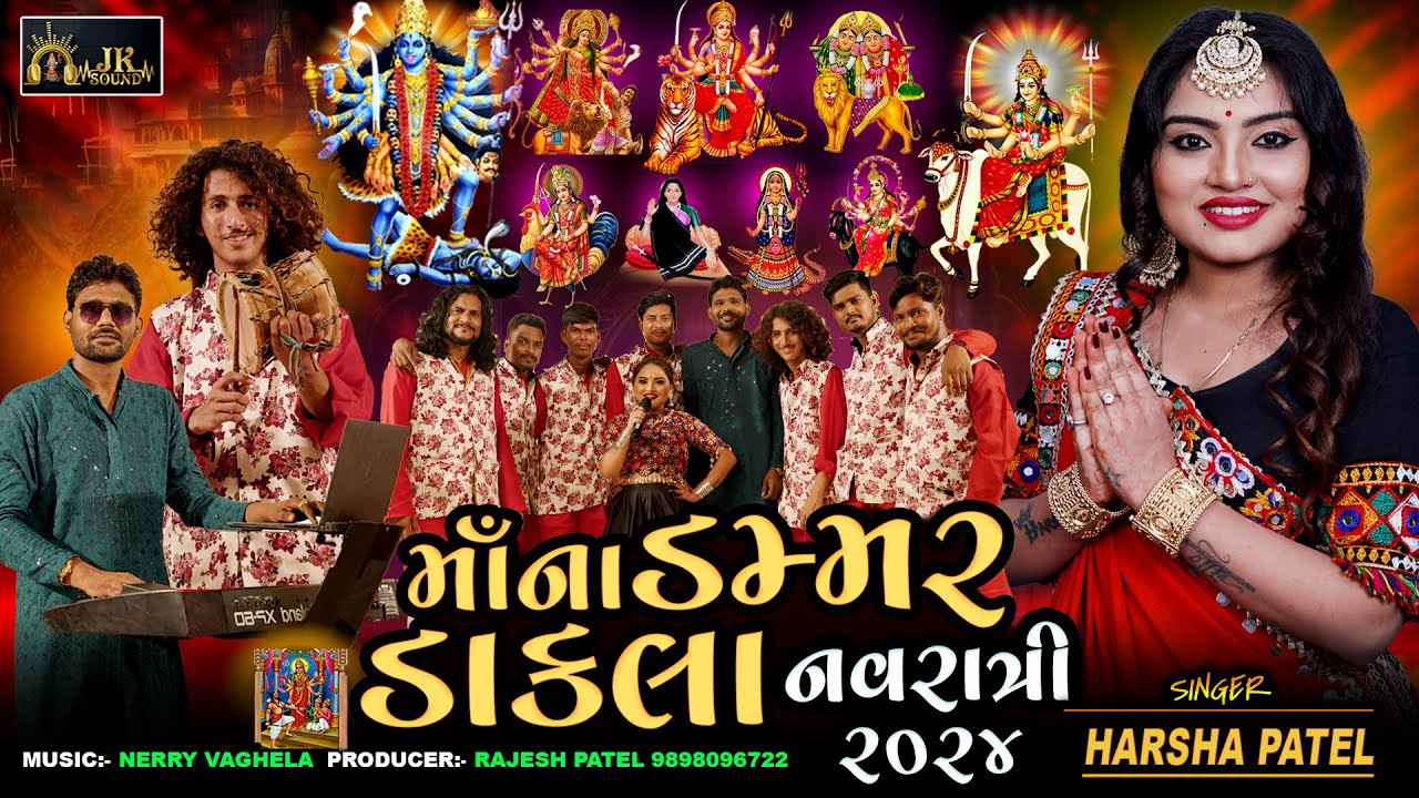 Harsha Patel || Maa Na Dammar Dakla Ni Ramzat || Navratri Special Mataji  Na Dakla 2024 || Dakla