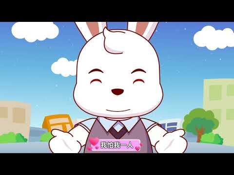 兔小贝儿歌 649 给我一点空间 ｜儿歌大全｜儿童歌曲｜卡通｜动画｜童谣｜Nursery Rhymes